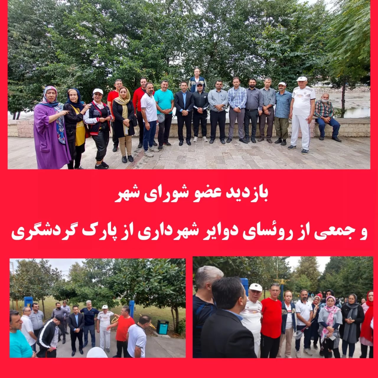بازدید عضو شورای شهر بهمراه جمعی از روئسای دوایر شهرداری از پارک گردشگری چشمه کیله و گفتگو با شهروندان 